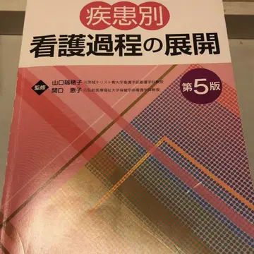 질환별 간호 과정 전개 제5판