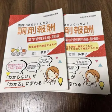 재미있을 정도로 잘 알 수 있다! 조제 보수 2권 세트