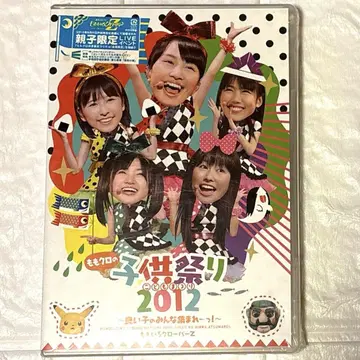 모모크로 어린이 축제 2012 DVD