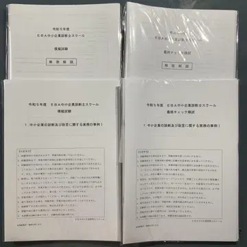 EBA 중소기업 진단사 스쿨 2차 모의 시험 2회분