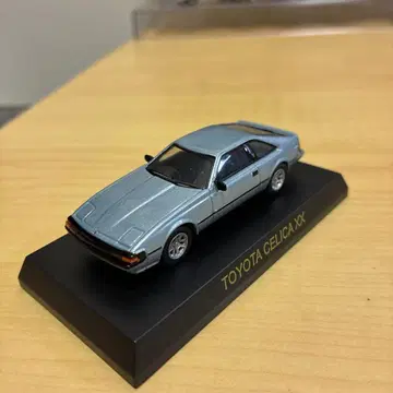 교쇼 1/64 TOYOTA CELICA XX