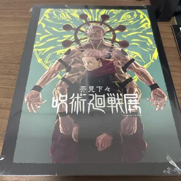 주술회전전 팜플렛 기념 스티커