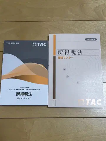 최신 TAC 세리시 소득세법 포인트 체크 이론 마스터 2026년