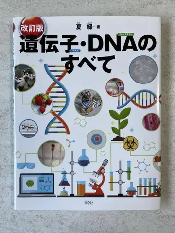 유전자 DNA의 모든 것