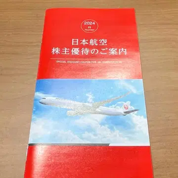 JAL 일본항공 주주 우대권
