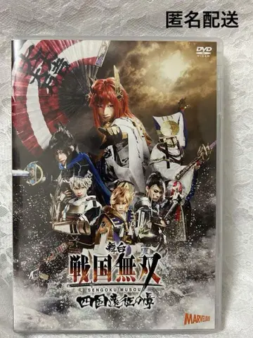 [ 즉시 구매 OK ] 무대 전국무쌍 시코쿠 원정의 장 DVD