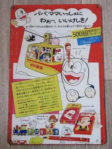 오바케의 Q타로 메탈 사인 양철 간판 06/90