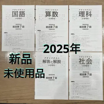 2025년 7회 초6 국산리사 해답 어택 테스트 지망교 판정