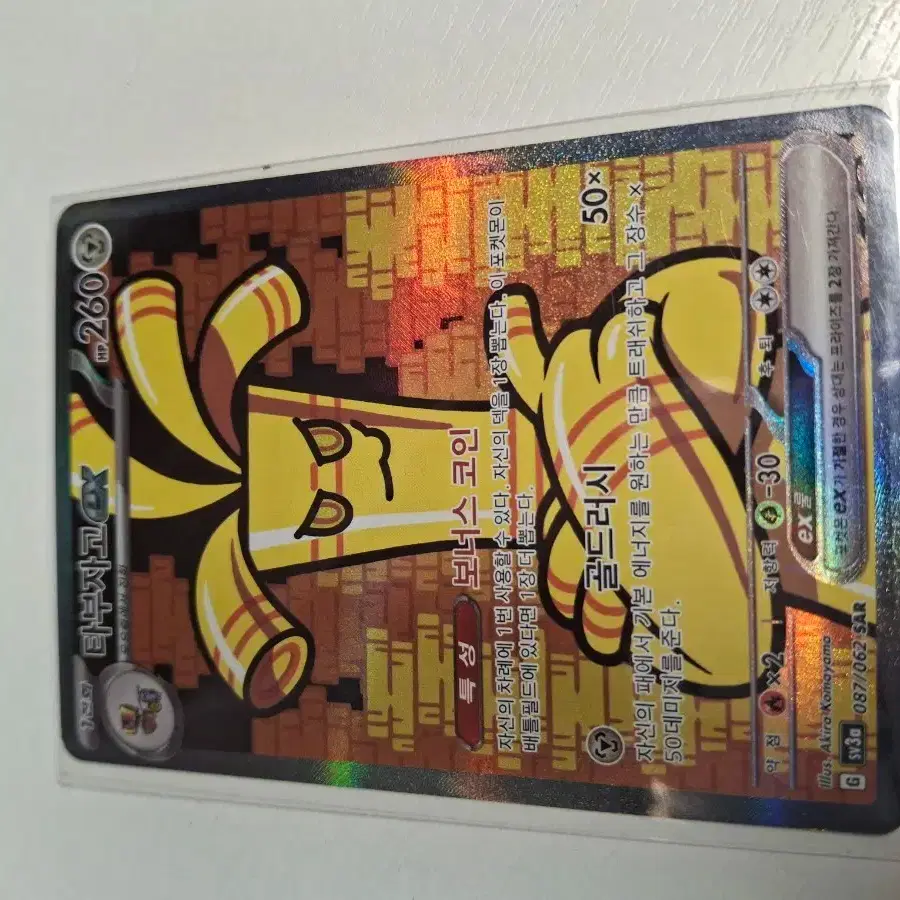 POKÉMON | 포켓몬스터 Pokemon Tabuneko ex SAR card on Bunjang Global Site.
