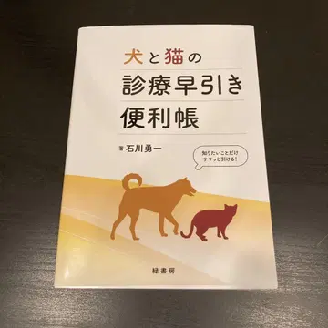 개와 고양이 진료 조기 참고 편리한 책