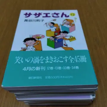 사자에 씨 모음