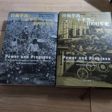 Power and Progress 상하의 세트