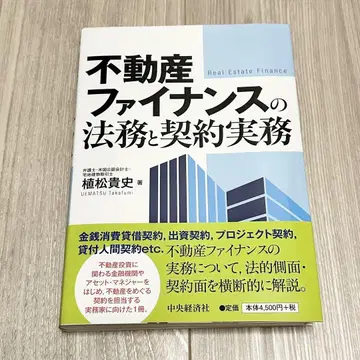 [재단필] 부동산 파이낸스의 법무와 계약 실무