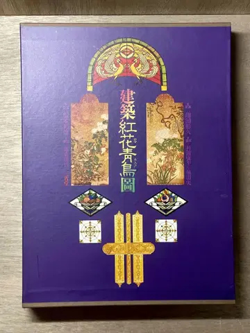 건축 홍화청조도 새상품급