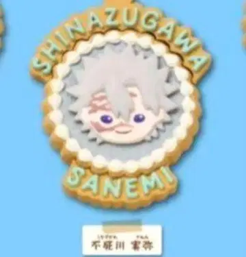 귀멸의 칼날 쁘띠 브레이크 2형 시나즈가와 사네미 1