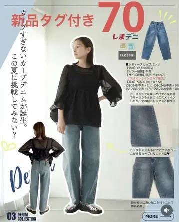 시마무라 marie 커브 데님 블루 70