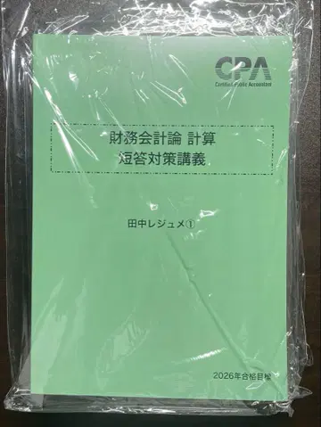 CPA 2026 재무회계론 단답 대책 강의 다나카 레쥬메 1~5
