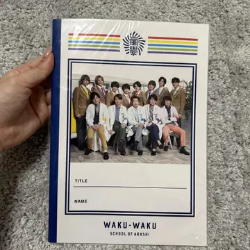아라시와 Hey! Say! JUMP 와쿠와쿠 학교 2019년 노트