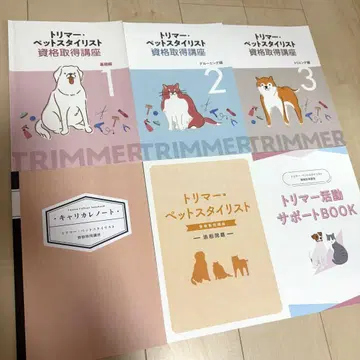 트리머 반려동물 스타일리스트 자격요건 교재 캐리카레