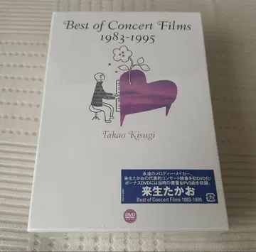 미개봉 라이세 타카오 Best of Concert Films