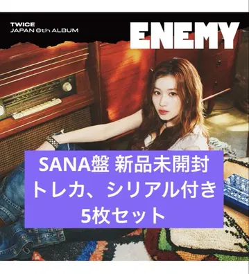 enemy 사나반 미개봉 새상품 5장 세트