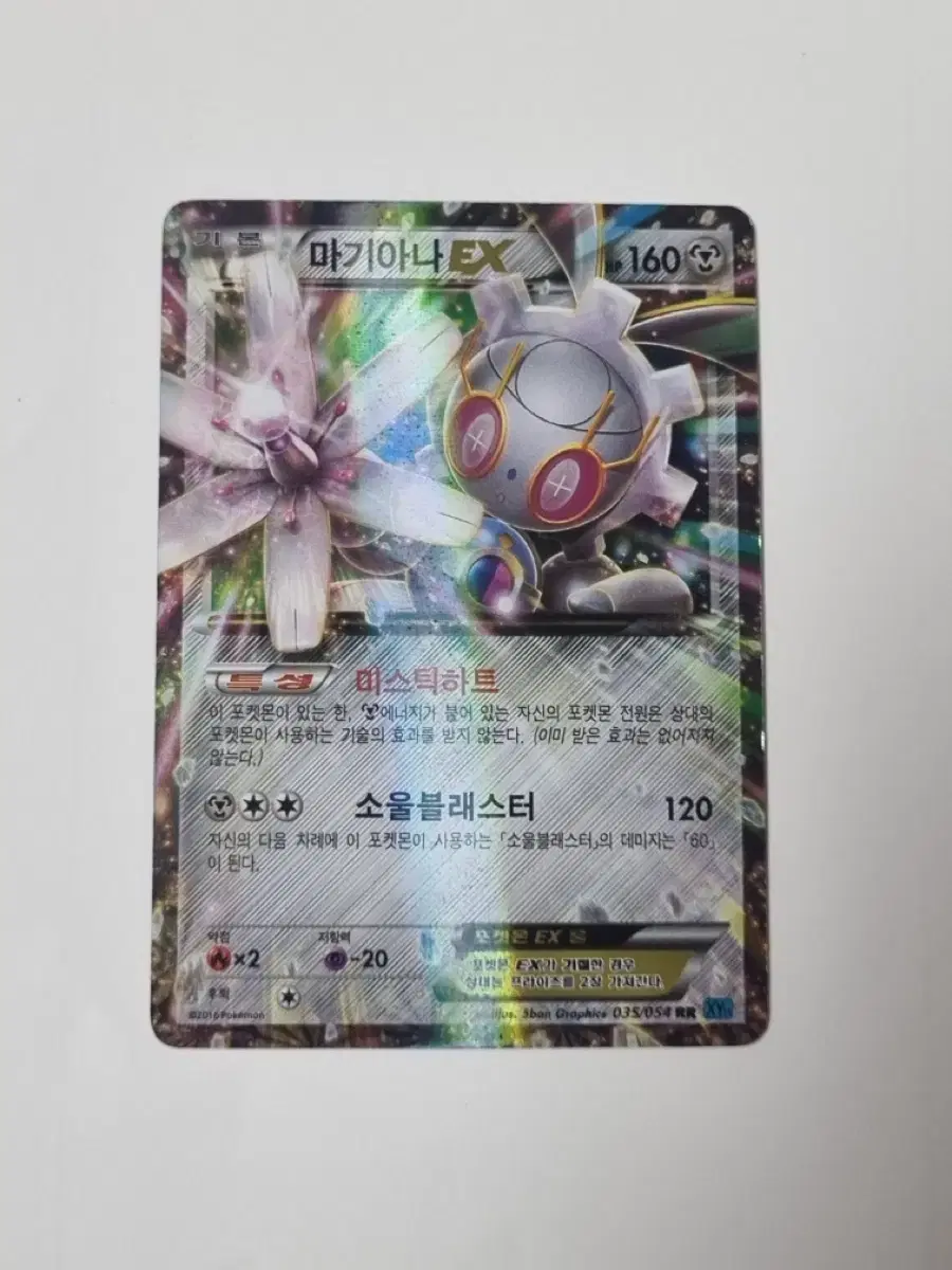 Pokemon Card Magearna ex