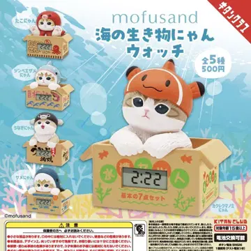 mofusand 바다 생물냥 워치 가챠 전종 세트
