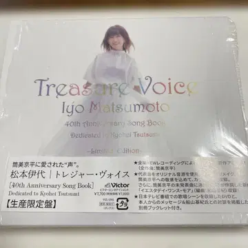 마츠모토 이요 보물 보이스 생산 한정판 DVD 포함 노래 방송 영상