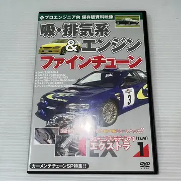 카멘테튜닝 SP 특집 DVD 튜닝 & 모디파이 엑스트라 (EX -
