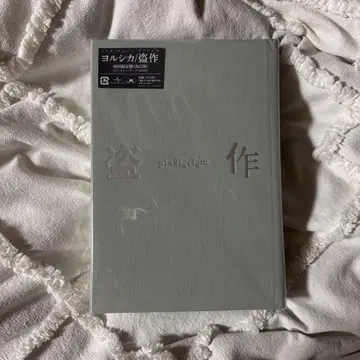 요루시카 도작 미개봉