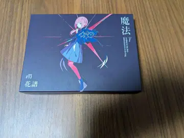 카후카 마법y Remix Ablum