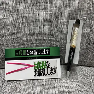 진상을 말씀드립니다 볼펜 북마커 2종 세트