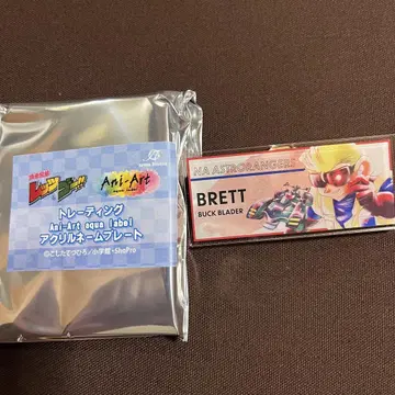 폭주 형제 렛츠 & 고 아크릴 명찰 브렛