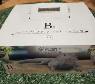 제일복권 파충류&양서류 B상 비어디드래곤 피규어 하이포제로