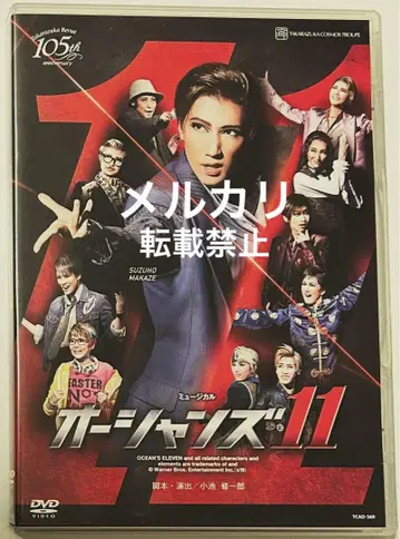DVD 다카라즈카 가극단 오션스 11