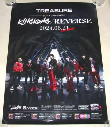 TREASURE KING KONG 포스터