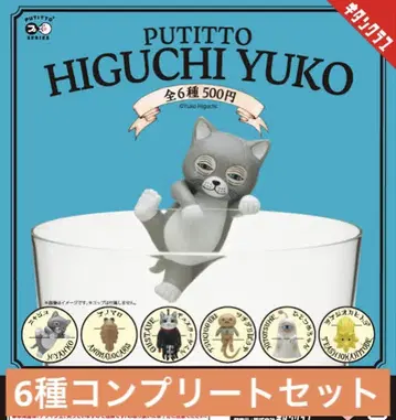 PUTTTO 히구치 유코 가챠 전 6종 컴플리트