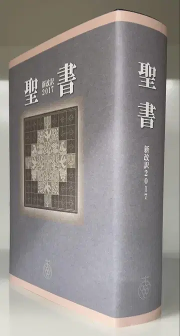 성경 신개역 대형판 2017 참조 없음 주석 포함