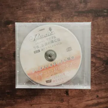Pil/Slash Paradise 마츠다 드라마 CD
