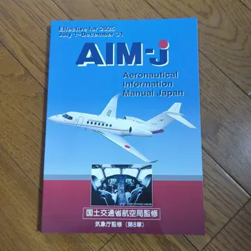 [ 최신 버전 1점 한정 ] AIM-j 2025년 후기판
