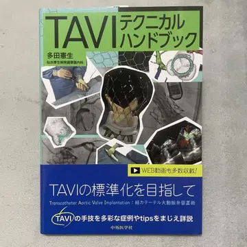 TAVI 테크니컬 핸드북