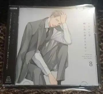 얀다루 새는 날갯짓하지 않아 드라마 CD 8
