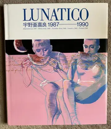 LUNATICO 우노 아키라 1987=1990