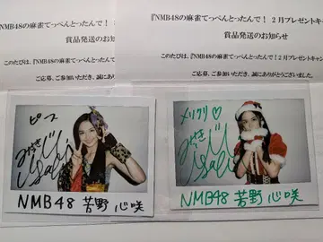 NMB48 요시노 미사키 친필 사인 폴라로이드 2장 세트