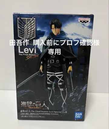 진격의 거인 The Final Season -Levi- Special