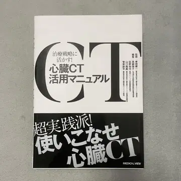 치료 전략에 활용! 심장 CT 활용 매뉴얼