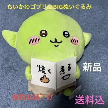 치이카와 고블린 BIG 봉제 인형