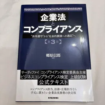 기업법과 컴플라이언스 '법령 준수'에서 '사회적 요청에 대한 적응'으로