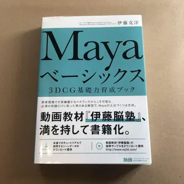 Maya 베이직스 3DCG 기초력 육성 북