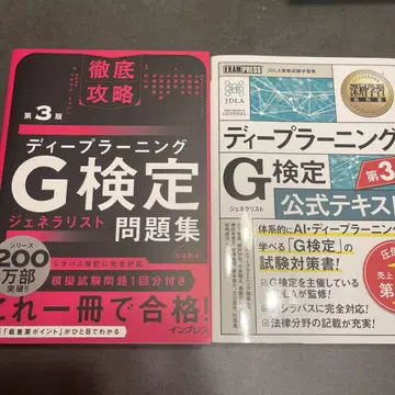딥러닝 G검정 문제집 공식 텍스트 세트 제3판